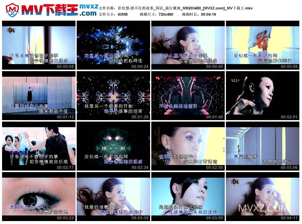 彭佳慧-留不住的故事_国语_流行歌曲_MB203480
